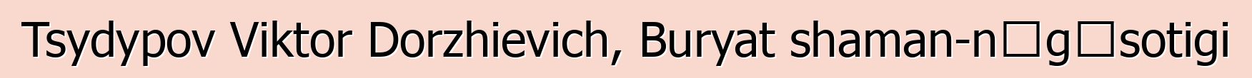 Tsydypov Viktor Dorzhievich, Buryat shaman-nɛgɛsotigi