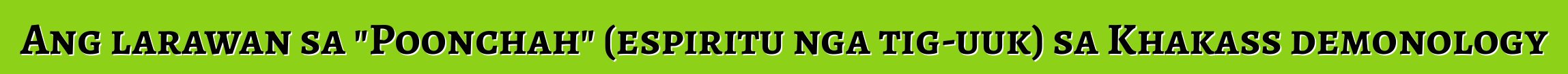 Ang larawan sa "Poonchah" (espiritu nga tig-uuk) sa Khakass demonology