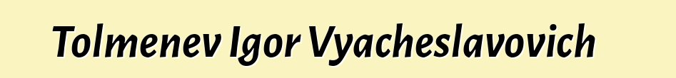 伊瓦爾（Tolmenev Igor Vyacheslavovich），巴什基爾薩滿