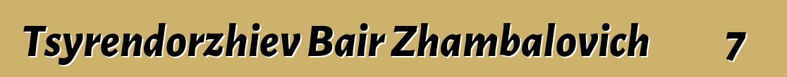 Tsyrendorzhiev Bair Zhambalovich，世襲布里亞特薩滿，有7次啟蒙