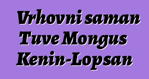 Vrhovni šaman Tuve Monguš Kenin-Lopsan