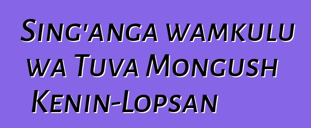 Sing'anga wamkulu wa Tuva Mongush Kenin-Lopsan