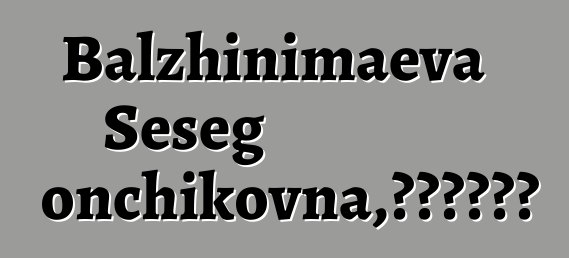 Balzhinimaeva Seseg Gonchikovna，布里亞特薩滿