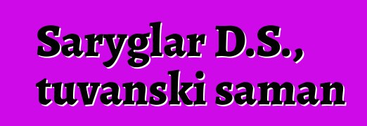 Saryglar D.S., tuvanski šaman