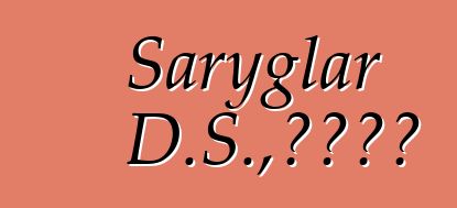 Saryglar D.S.，图瓦萨满