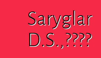 Saryglar D.S.，圖瓦薩滿