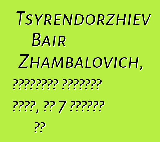 Tsyrendorzhiev Bair Zhambalovich, वंशानुगत बुर्यात शामन, के 7 दीक्षा बा