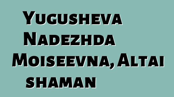 Yugusheva Nadezhda Moiseevna, Altai shaman