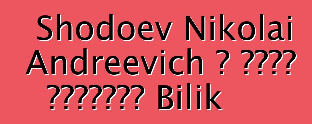 Shodoev Nikolai Andreevich ، حارس المعرفة Bilik