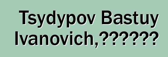 Tsydypov Bastuy Ivanovich，布里亞特薩滿