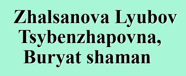 Zhalsanova Lyubov Tsybenzhapovna, Buryat shaman