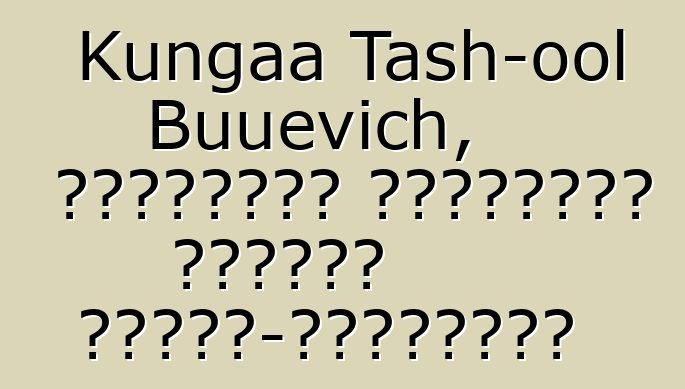 Kungaa Tash-ool Buuevich, Երկնային ծագումով մոնղոլ շաման-լամայիստ