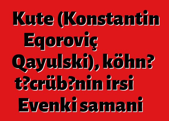 Kute (Konstantin Eqoroviç Qayulski), köhnə təcrübənin irsi Evenki şamanı