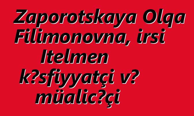 Zaporotskaya Olqa Filimonovna, irsi İtelmen kəşfiyyatçı və müalicəçi