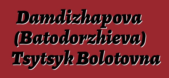 Damdizhapova (Batodorzhieva) Tsytsyk Bolotovna