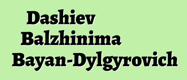 Dashiev Balzhinima Bayan-Dylgyrovich