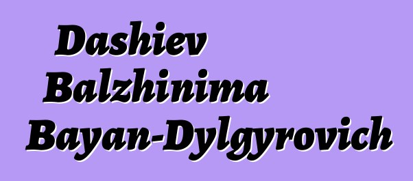 Dashiev Balzhinima Bayan-Dylgyrovich