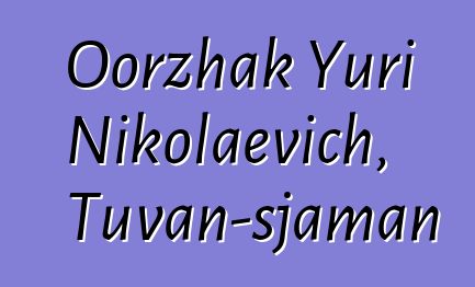 Oorzhak Yuri Nikolaevich, Tuvan-sjaman