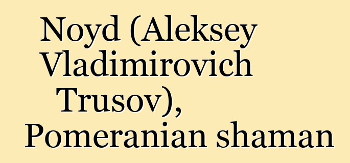 Noyd (Aleksey Vladimirovich Trusov), Pomeranian shaman