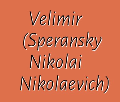 Velimir (Speransky Nikolai Nikolaevich)