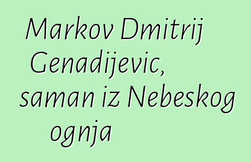 Markov Dmitrij Genadijevič, šaman iz Nebeskog ognja