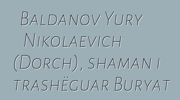 Baldanov Yury Nikolaevich (Dorch), shaman i trashëguar Buryat