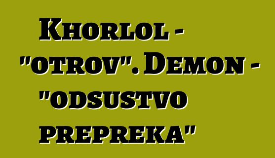 Khorlol - "otrov". Demon - "odsustvo prepreka"