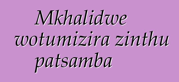 Mkhalidwe wotumizira zinthu patsamba