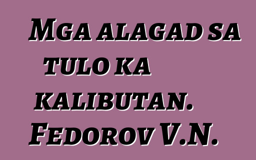 Mga alagad sa tulo ka kalibutan. Fedorov V.N.