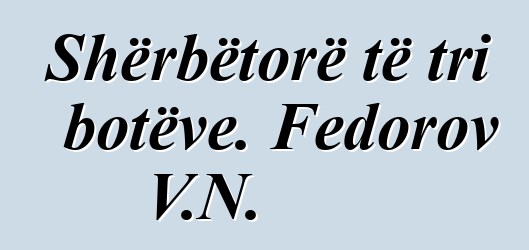 Shërbëtorë të tri botëve. Fedorov V.N.