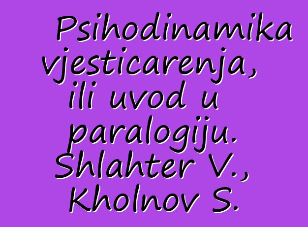 Psihodinamika vještičarenja, ili uvod u paralogiju. Shlahter V., Kholnov S.