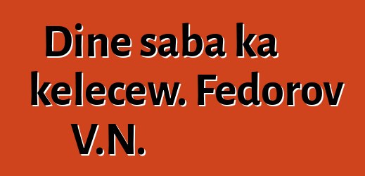 Diɲɛ saba ka kɛlɛcɛw. Fedorov V.N.