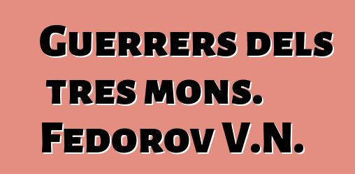 Guerrers dels tres mons. Fedorov V.N.