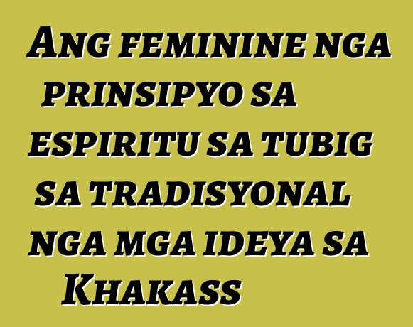 Ang feminine nga prinsipyo sa espiritu sa tubig sa tradisyonal nga mga ideya sa Khakass