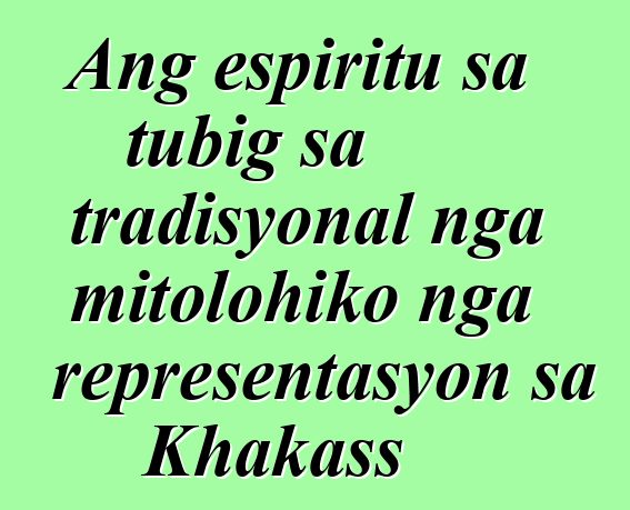 Ang espiritu sa tubig sa tradisyonal nga mitolohiko nga representasyon sa Khakass