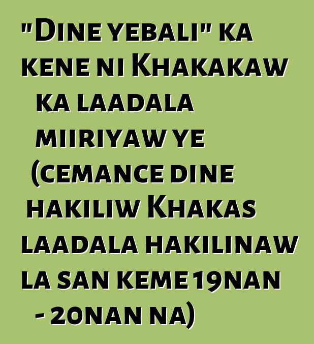 "Diɲɛ yebali" ka kɛɲɛ ni Khakakaw ka laadala miiriyaw ye (cɛmancɛ diɲɛ hakiliw Khakas laadala hakilinaw la san kɛmɛ 19nan - 20nan na)