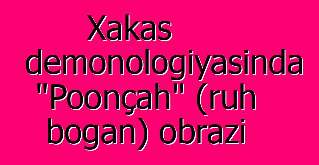 Xakas demonologiyasında "Poonçah" (ruh boğan) obrazı