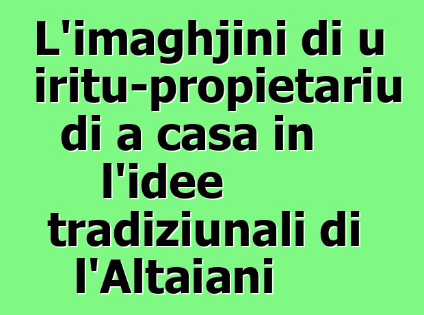 L'imaghjini di u spiritu-propietariu di a casa in l'idee tradiziunali di l'Altaiani