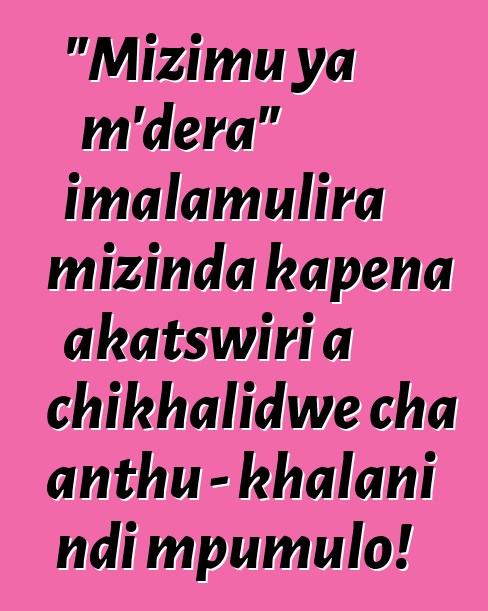 "Mizimu ya m'dera" imalamulira mizinda kapena akatswiri a chikhalidwe cha anthu - khalani ndi mpumulo!