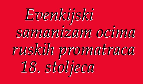 Evenkijski šamanizam očima ruskih promatrača 18. stoljeća