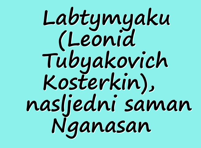 Labtymyaku (Leonid Tubyakovich Kosterkin), nasljedni šaman Nganasan