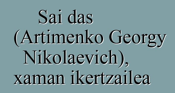 Sai das (Artimenko Georgy Nikolaevich), xaman ikertzailea