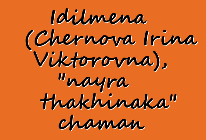 Idilmena (Chernova Irina Viktorovna), "nayra thakhinaka" chaman