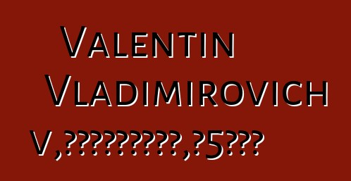 Valentin Vladimirovich Khagdaev，世袭的布里亚特萨满，有5次启蒙