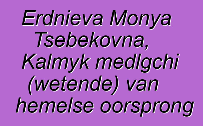 Erdnieva Monya Tsebekovna, Kalmyk medlgchi (wetende) van hemelse oorsprong