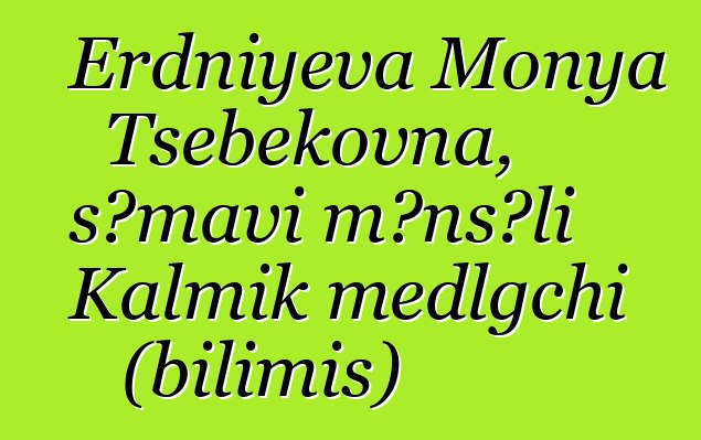 Erdniyeva Monya Tsebekovna, səmavi mənşəli Kalmık medlgchi (bilimiş)