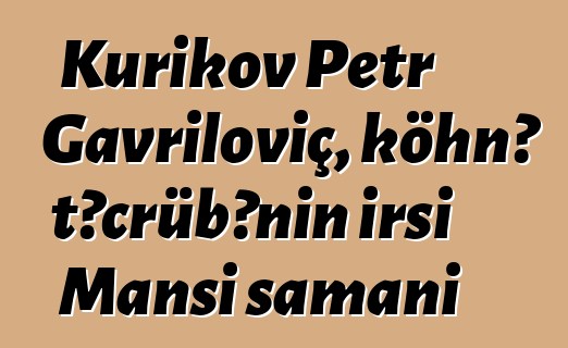 Kurikov Petr Gavriloviç, köhnə təcrübənin irsi Mansi şamanı