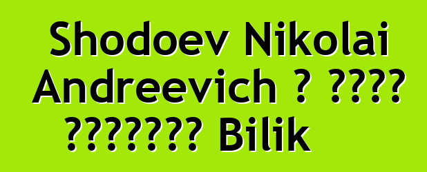 Shodoev Nikolai Andreevich ، حارس المعرفة Bilik