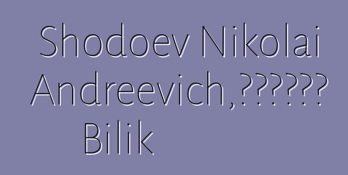 Shodoev Nikolai Andreevich，知識的守護者 Bilik