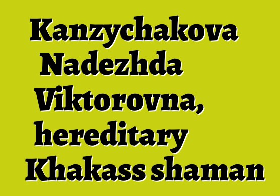 Kanzychakova Nadezhda Viktorovna, hereditary Khakass shaman